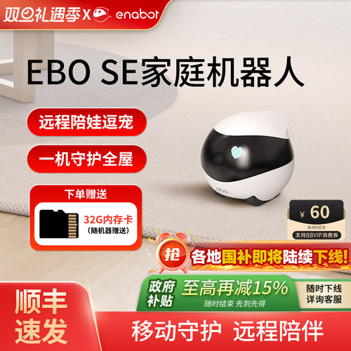 【国补15%】EBOSE家庭机器人