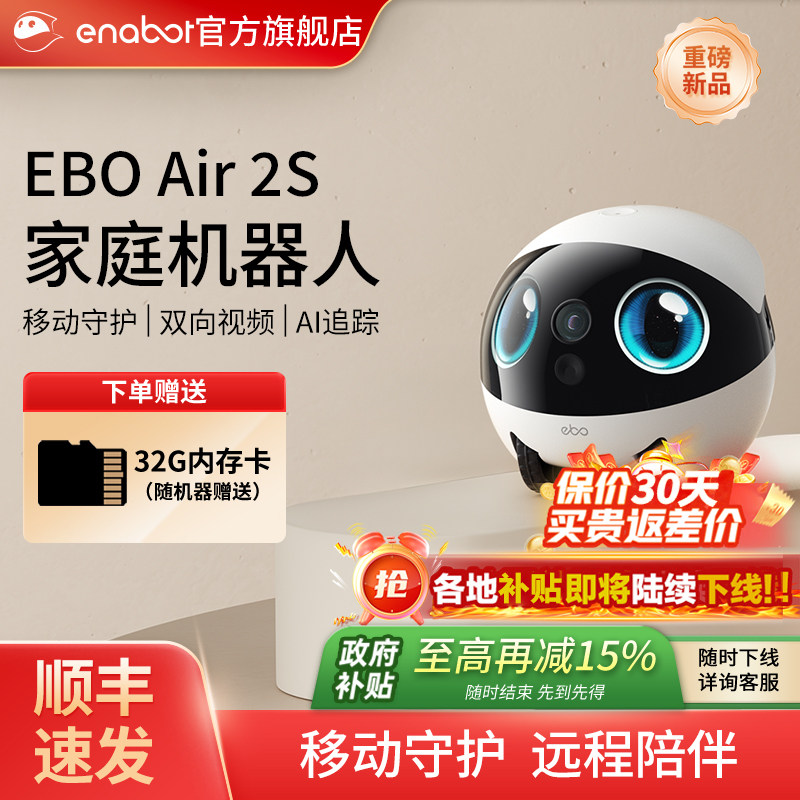EBO Air 2S家庭机器人家用可视频对话智能宠物监控陪伴移动摄像头