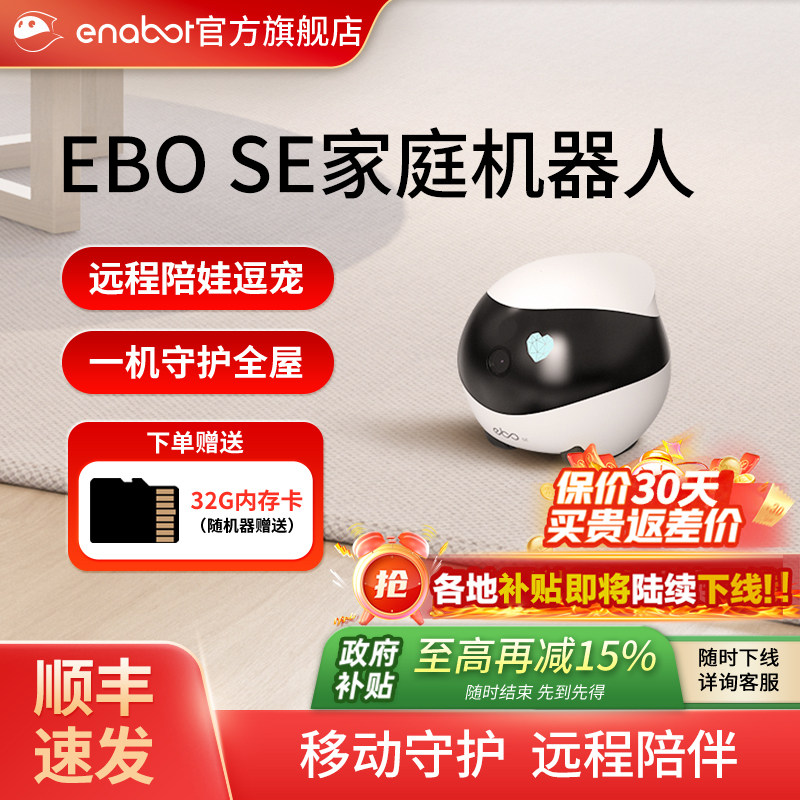 Enabot家用无线可移动摄像头宠物监控ebo机器人手机远程遥控电子男友老板异地恋陪伴家庭智能监控器摄影头