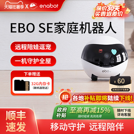 【国补15%】EBOSE家庭机器人！
