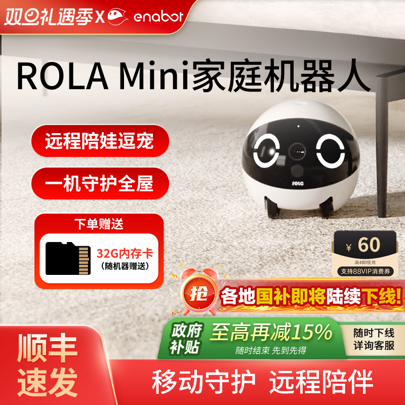 Enabot全屋移动摄像头无线监控器ebo家用智能电子男友女友异地恋ROLAMini宠物监控遥控可行走摄影头机器人