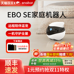 EBO移动监控机器人家用ROLA可全屋行走异地恋陪伴宠物智能摄像头