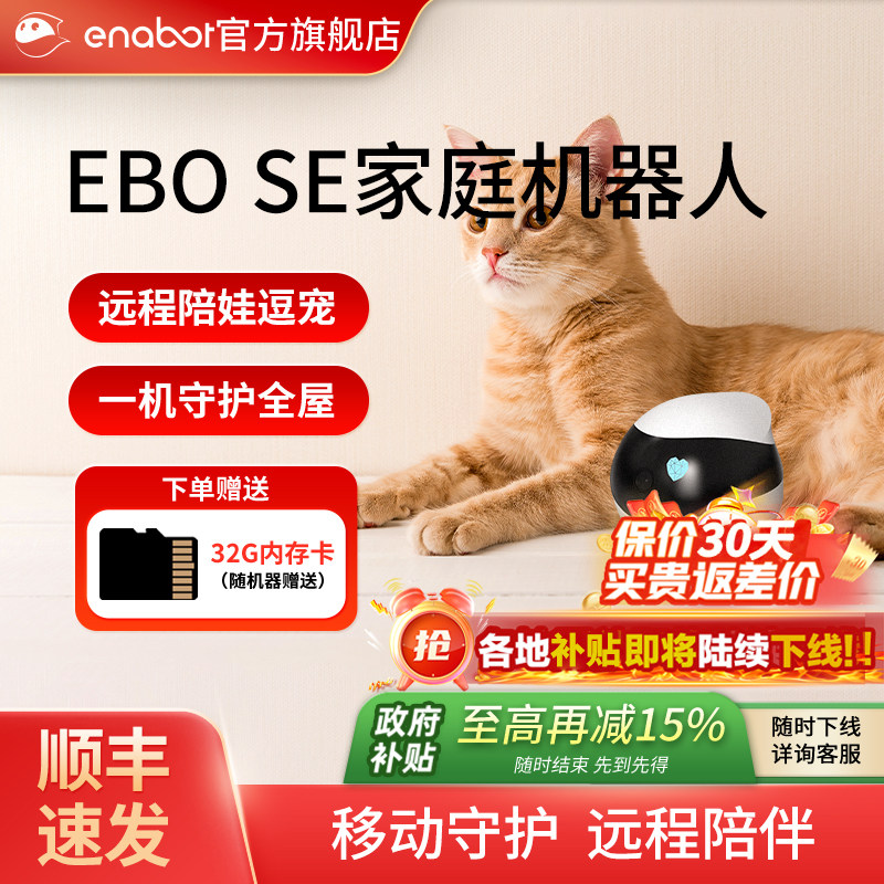 enabot智能玩伴机器人移动摄像头EBO2026新款仿生家用女孩儿童遥控ai高端玩偶玩具陪伴式宠物监控可语音对话