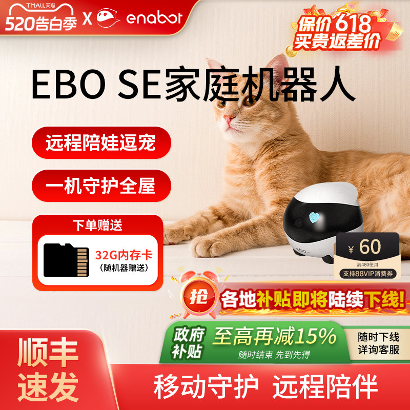 enabot智能玩伴机器人移动摄像头EBO2026新款仿生家用女孩儿童遥控ai高端玩偶玩具陪伴式宠物监控可语音对话