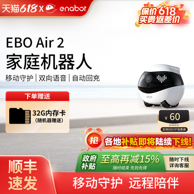 【国补15%】EBOAir2家庭机器人