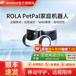 ROLA 宠物陪伴机器人可移动摄像头家用ebo远程监控无线室内智能