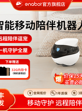 Enabot智能机器人陪伴摄像头可全屋移动行走摄影头ebo2024新款ai玩偶家用电子老板男友遥控远程猫咪宠物监控