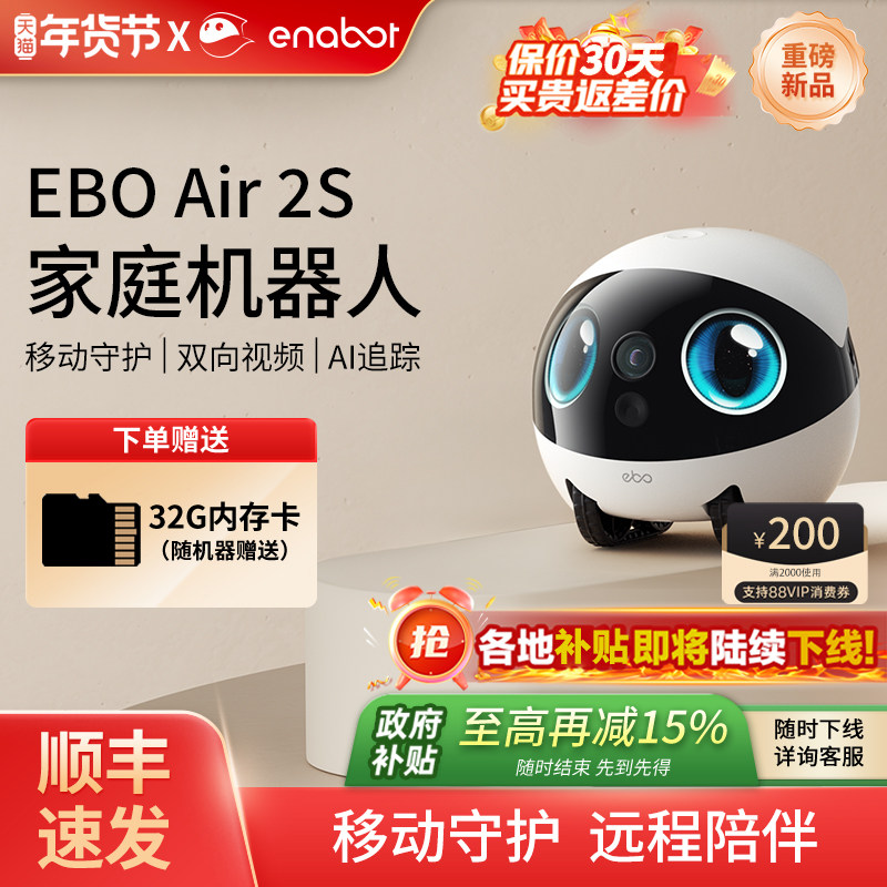EBO Air 2S家庭机器人家用可视频对话智能宠物监控陪伴移动摄像头