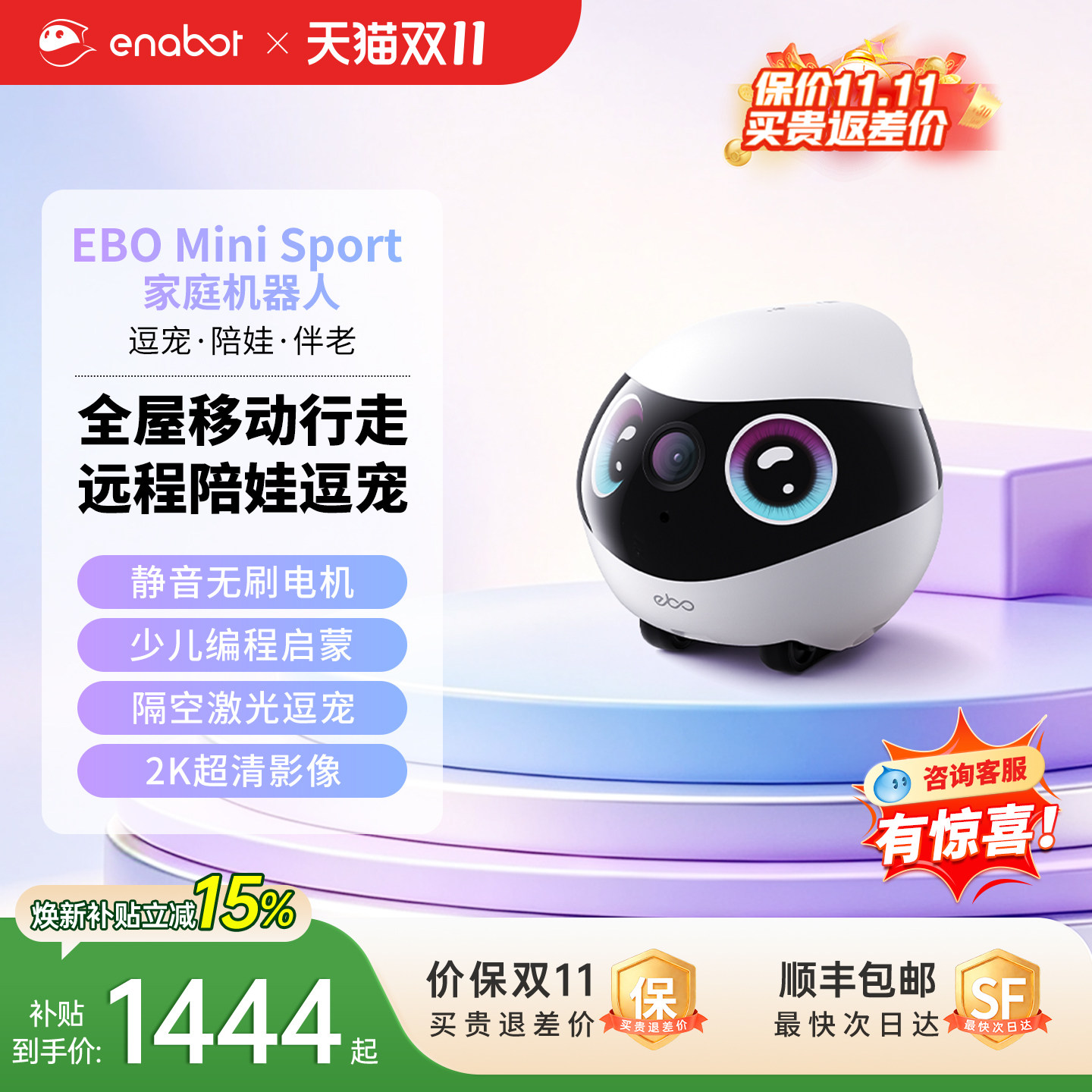 EBOMiniSport家庭机器人