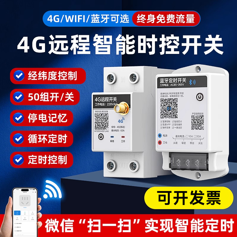 4G Simsiz Ağıllı Küçə İşığı Açarı 220V