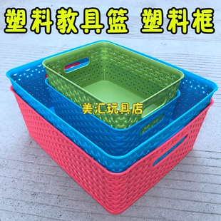 教具篮框幼儿园儿童塑料玩具收拾盒收纳盒整理盒玩具盒塑料篮子