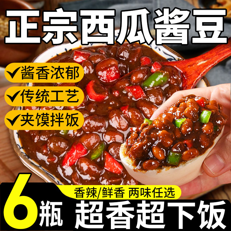 西瓜酱豆河南特产老式酱豆子黄豆酱农家手工瓜豆酱拌面拌饭下饭菜