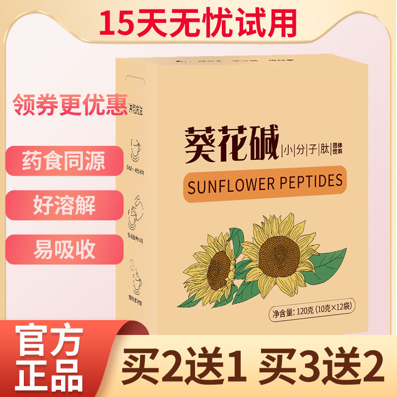 葵花盘粉小分子肽葵花片葵花碱芡实葛根复合剂降绛酸高生物碱吉林