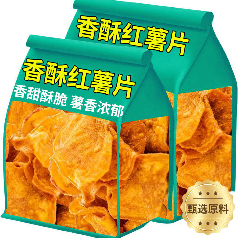 追剧解馋薯片红薯脆片香脆红薯片非油炸番薯地瓜干片薄脆薯片解馋