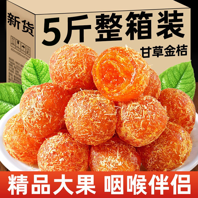 甘草金桔干正宗官方旗舰店化止蜜饯橘咳广西融安特产痰休闲小零食