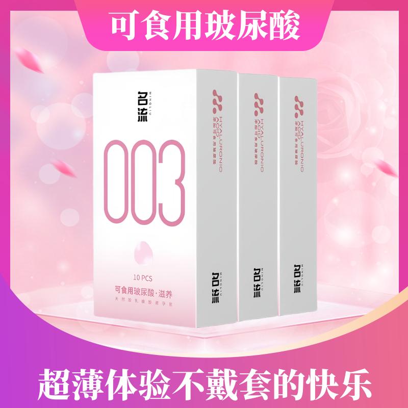名流超薄避孕套003可食用玻尿酸
