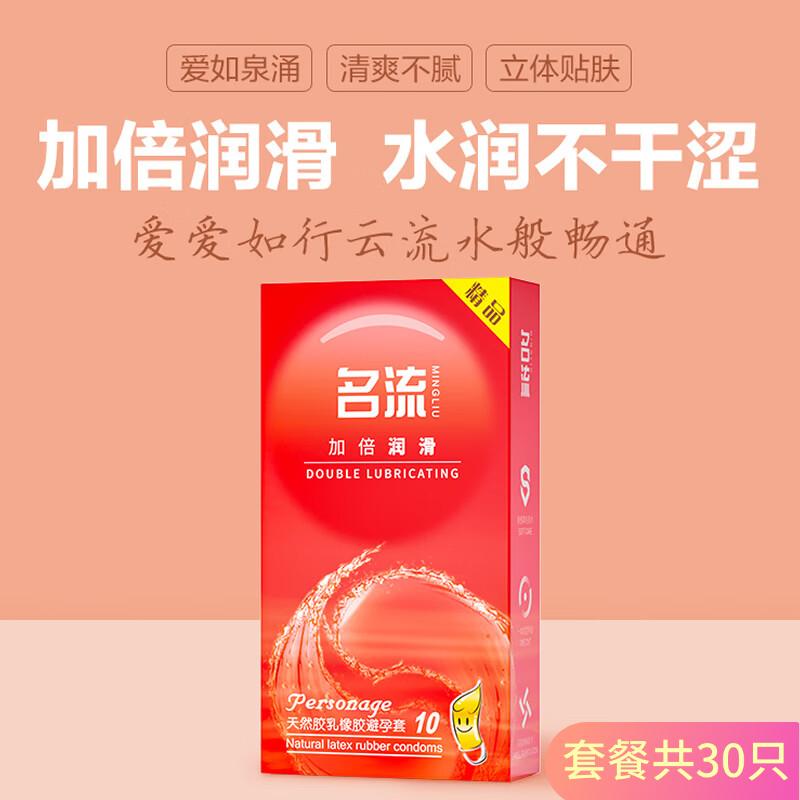 名流加倍润滑避孕套超薄颗粒螺纹