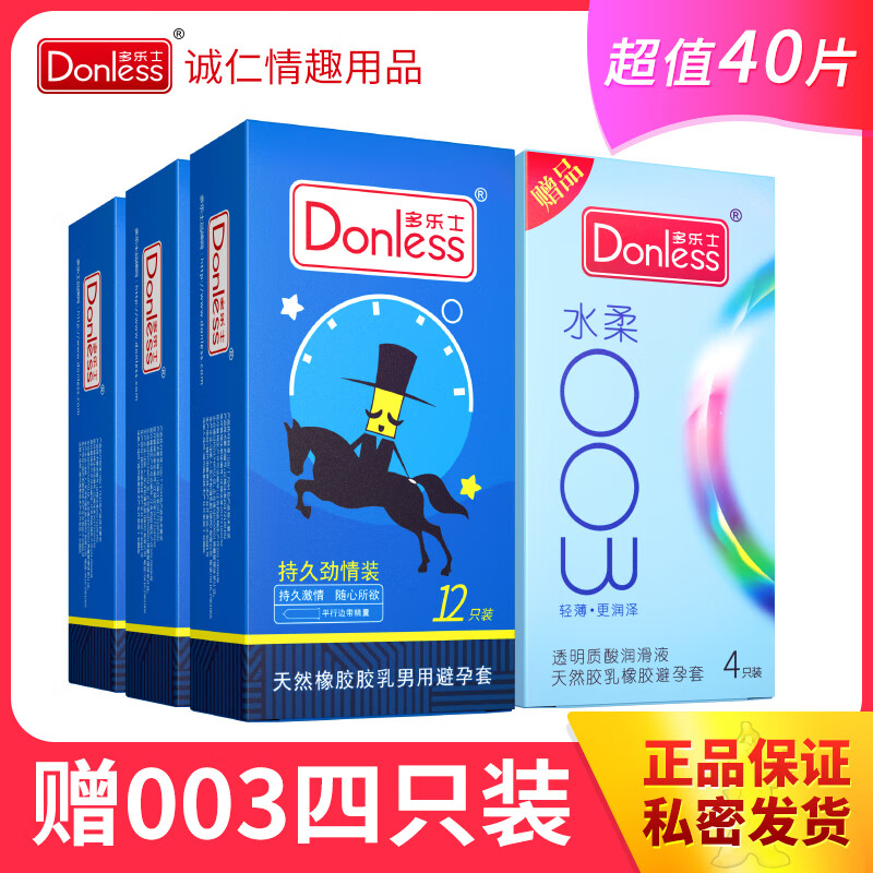 多乐士持久避孕套物理延时超薄套