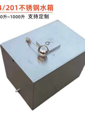 304不锈钢锅炉膨胀方形厚补水箱