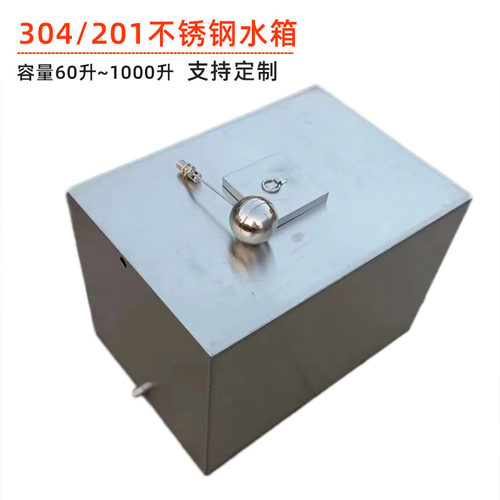 304不锈钢锅炉膨胀方形厚补水箱