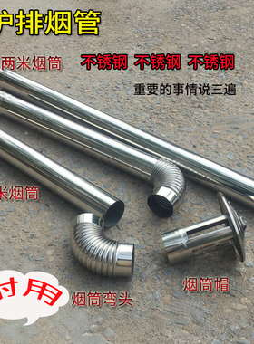 家用柴火灶不锈钢烟筒通风管道炉子烟囱锅炉排烟管弯头烟冲帽炉筒