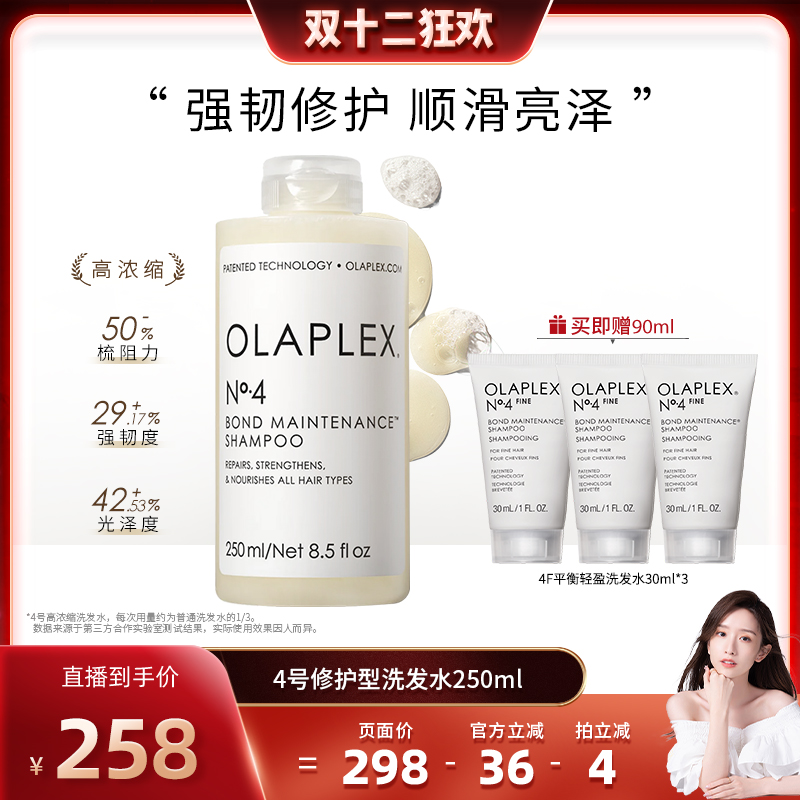 olaplex4号修护洗发水250ml