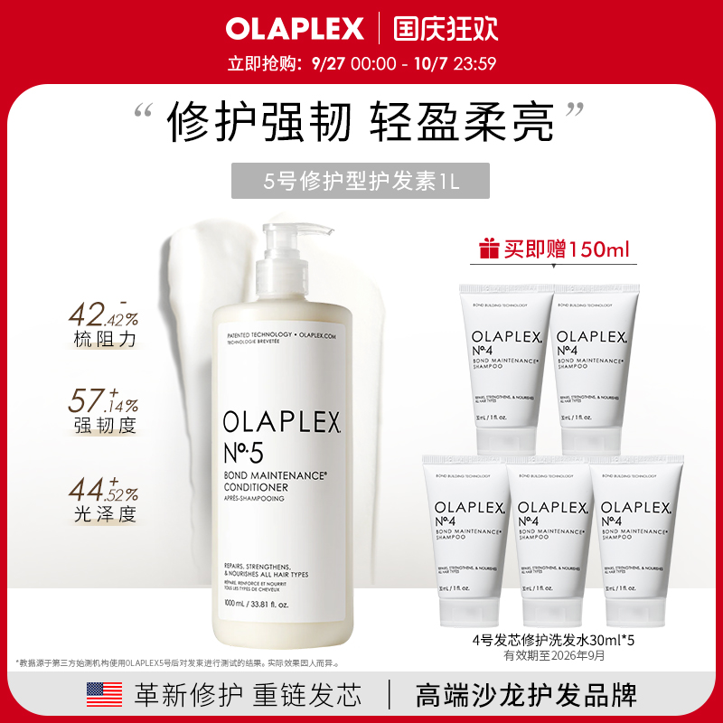 OLAPLEX修护护发素囤货装