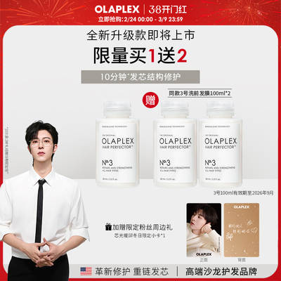 欧拉裴3号发芯修护洗前发膜