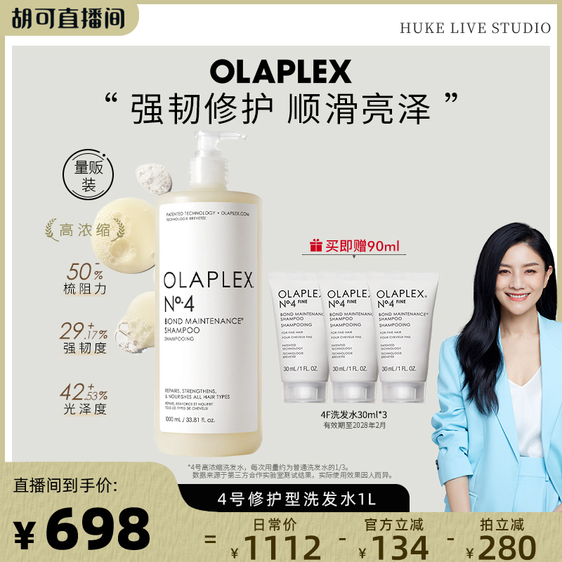 OLAPLEX4号修护洗发水/5号修护护发素1L改善毛躁受损4C净油洗发水