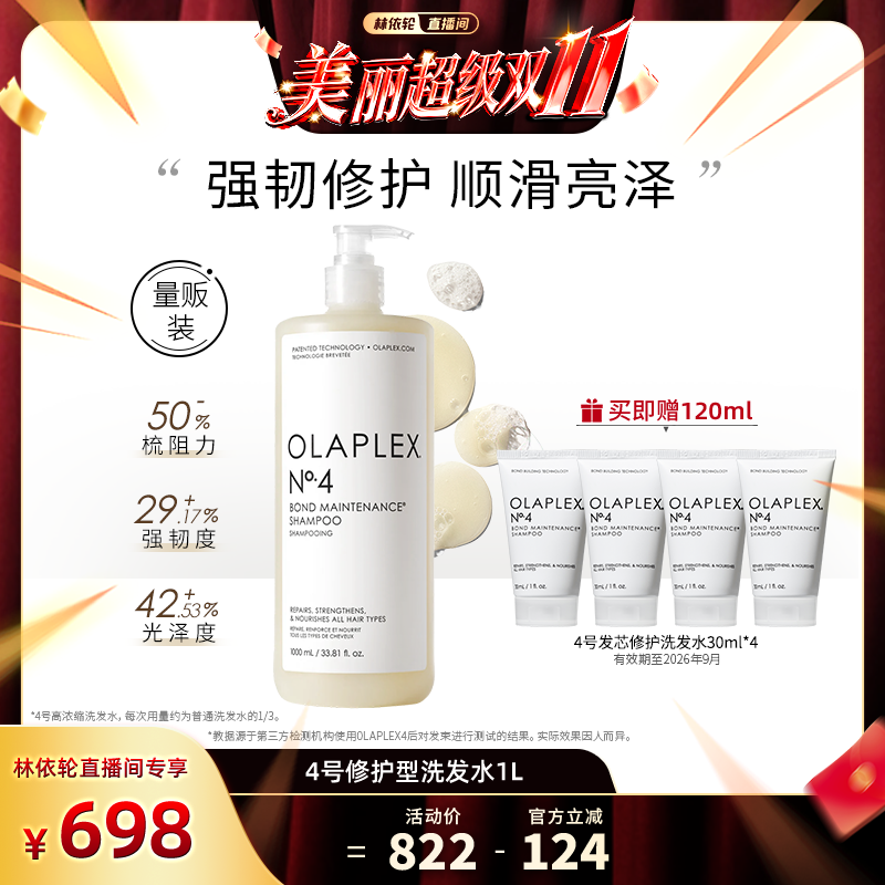 【林依轮推荐】OLAPLEX4洗发水
