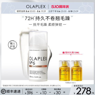 OLAPLEX免洗发膜修护干枯受损