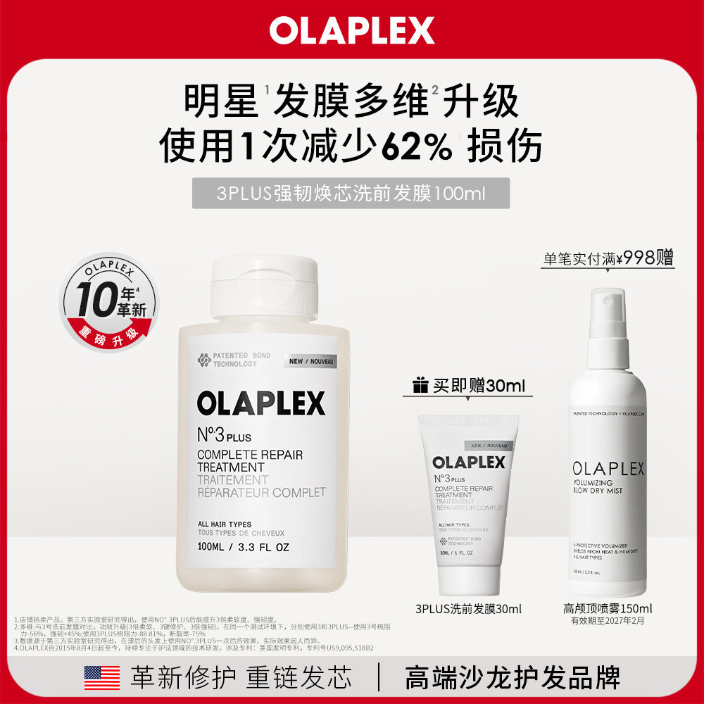 【重磅升级新品】OLAPLEX欧拉裴3PLUS强韧焕芯洗前发膜100ml3+