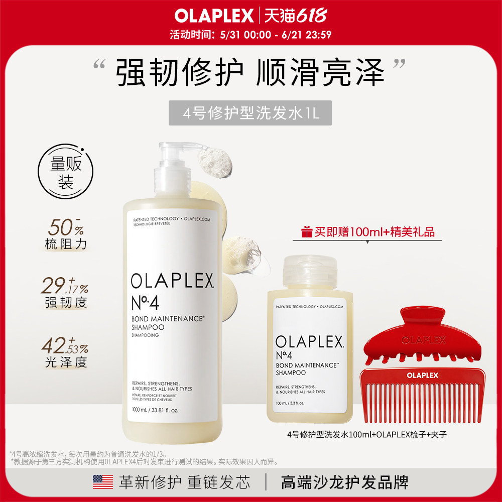 【囤货装】OLAPLEX欧拉裴4号修护进口洗发水1L修护烫染受损毛躁