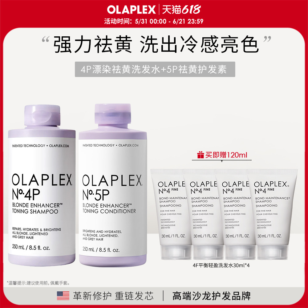OLAPLEX欧拉裴4P5P去黄洗发水护发素洗护套组锁色护色固色250ml*2