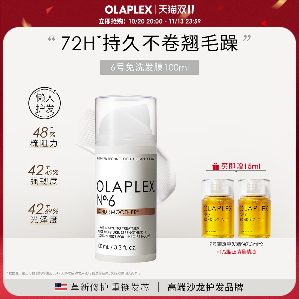 OLAPLEX欧拉裴6号免洗发膜修护干枯烫染受损发质100ml改善毛躁