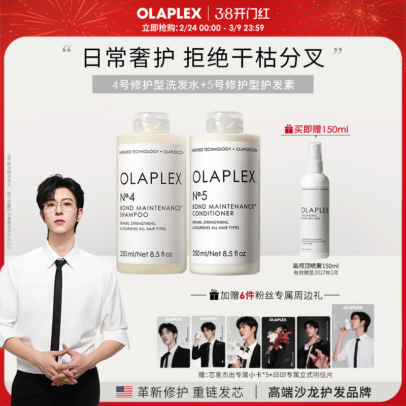 【圣诞礼物】OLAPLEX欧拉裴45洗护套装洗发水精华乳毛躁蓬松礼盒