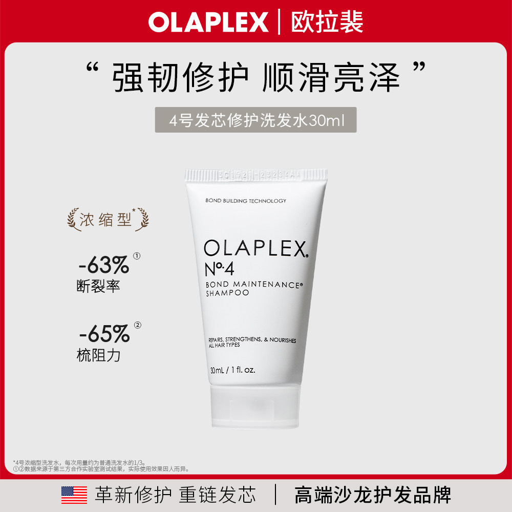 【秒杀 原装进口】欧拉裴OLAPLEX4号洗发水5号护发素洗护30ml