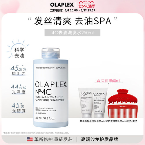4C深层净油洗发水OLAPLEX