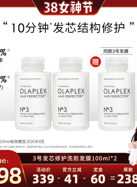 【晁然直播间】欧拉裴OLAPLEX 3号发芯修护洗前发膜100ml*2临期