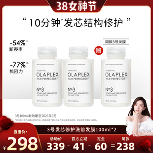 【晁然直播间】欧拉裴OLAPLEX 3号发芯修护洗前发膜100ml*2临期