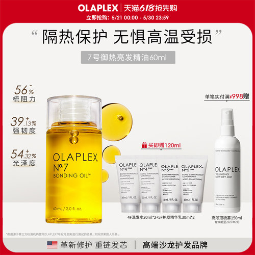OLAPLEX7号护发精油防毛躁高温