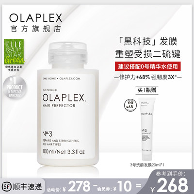 OLAPLEX3号洗前修护发膜100ml结构还原剂修复烫染