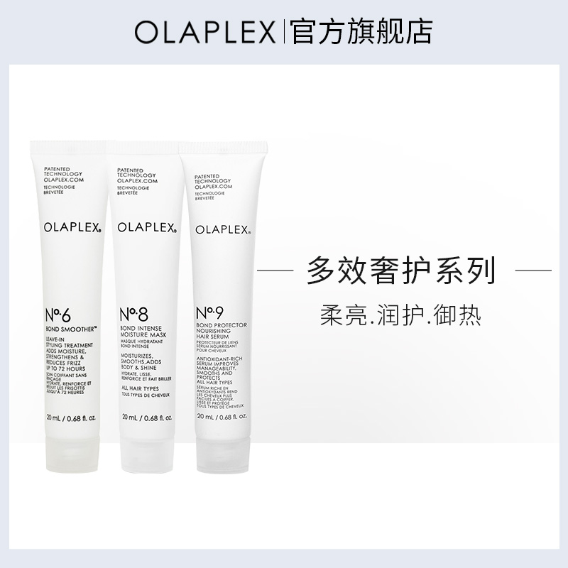 【天猫U先】OLAPLEX欧拉裴6号发膜8号补水发膜9号隔离精华20ml