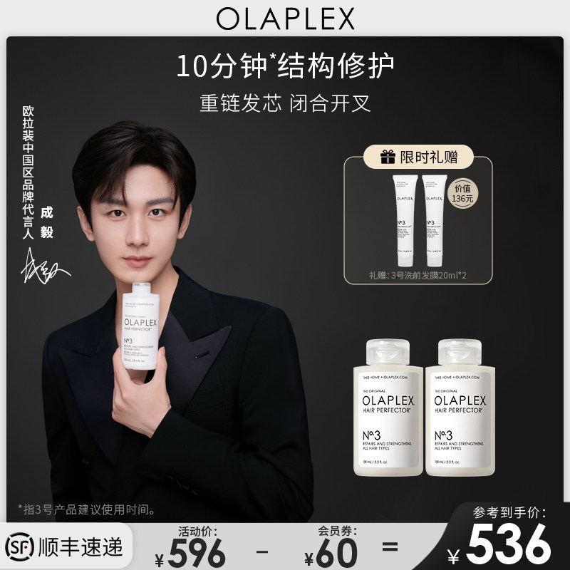 【代言人成毅同款】OLAPLEX欧拉裴3号结构还原剂洗前发膜100ml*2使用感如何?