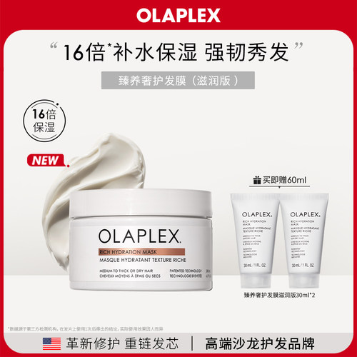 OLAPLEX欧拉裴臻养奢护发膜200ml