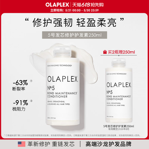 欧拉裴5号发芯修护护发素250ml