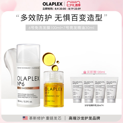olaplex定型精油还原免洗发膜