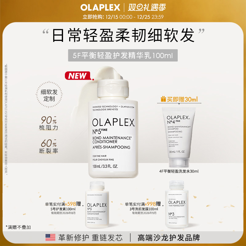 OLAPLEX5F护发精华乳便携装