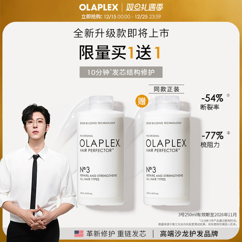 欧拉裴3号250ml洗前发膜OLAPLEX