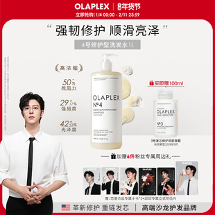 【邱鼎杰直播专属】OLAPLEX欧拉裴4/4C/4F/5号/5F洗发水护发素1L